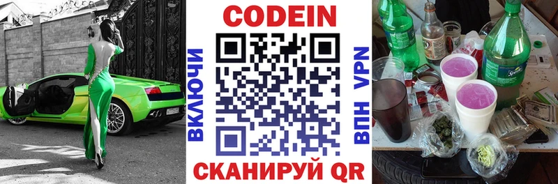 Кодеиновый сироп Lean Purple Drank  наркошоп  Сосенский 